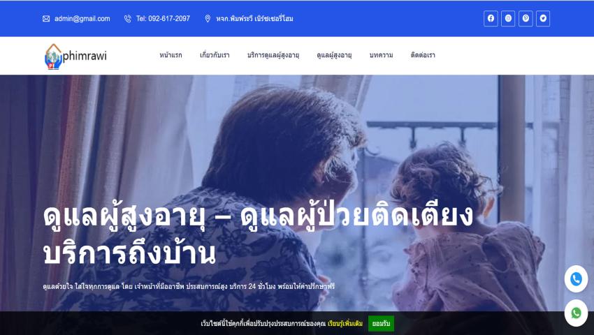 ดูแลผู้สูงอายุ - บริการดูแลผู้สูงอายุ ตลอด 24 ชั่วโมง ราคาถูก