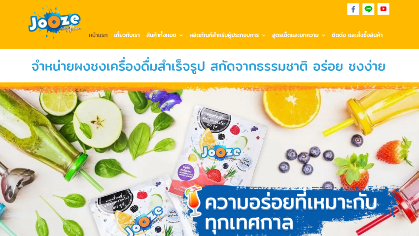 จำหน่ายผงชงเครื่องดื่มสำเร็จรูป สกัดจากธรรมชาติ