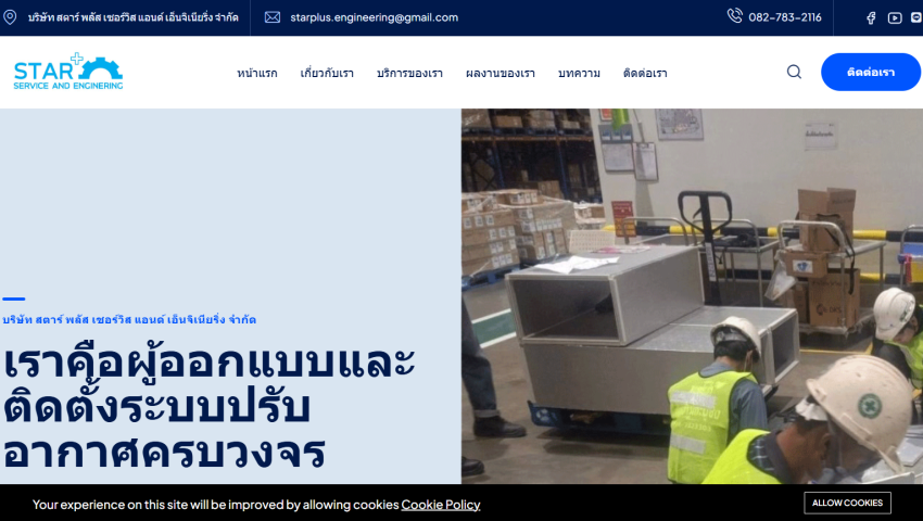 ระบบปรับอากาศและระบายอากาศครบวงจร